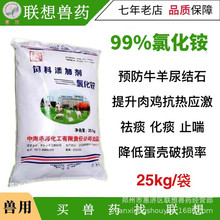 氯化铵99%含量兽用饲料级添加剂反刍牛羊防结石非氮白氮猪鸡化痰