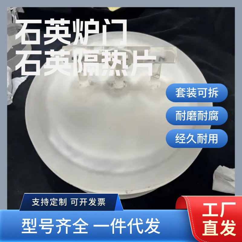 厂家直供石英炉门石英隔热片 量大可供