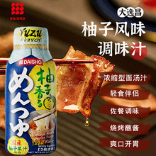 日本进口大逸昌柚子风味面汤汁荞麦冷面汁拌面凉面面条调味汁批发
