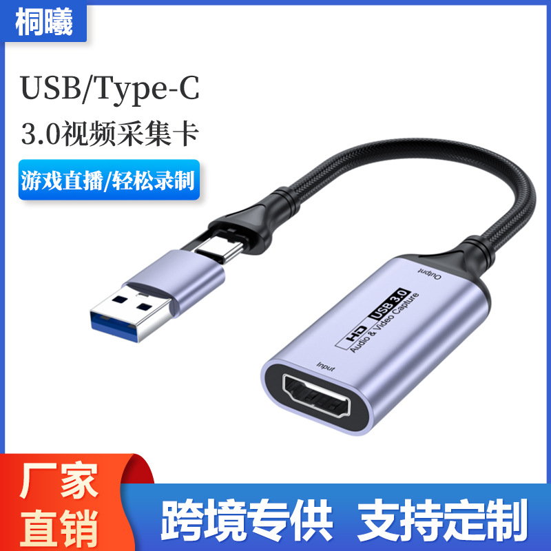 USB采集卡视频采集卡3.0直播4K相机电脑采集Type-C转HDMI游戏录制