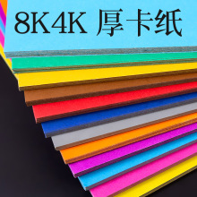 包邮卡纸彩色手工硬卡纸黑白10色200g4k8k彩色创意卡纸4开8开手工