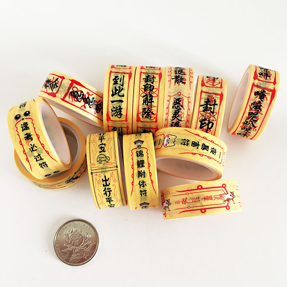 创意符文和纸手帐道士符纸封印中二搞怪手账动漫周边文具胶带