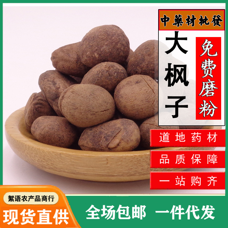 大枫子 广西麻风子 海南大风子 大疯子 大枫子仁 500克包邮可磨粉