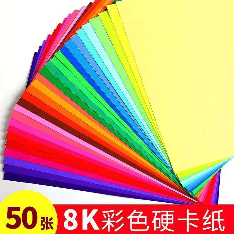 200克8k彩色硬卡纸8开卡纸混色厚彩纸儿童小学生制作材料手工卡纸