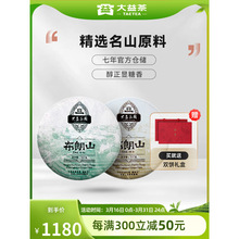 大益普洱茶 布朗山普洱生茶357g+熟茶357g组合装云南勐海