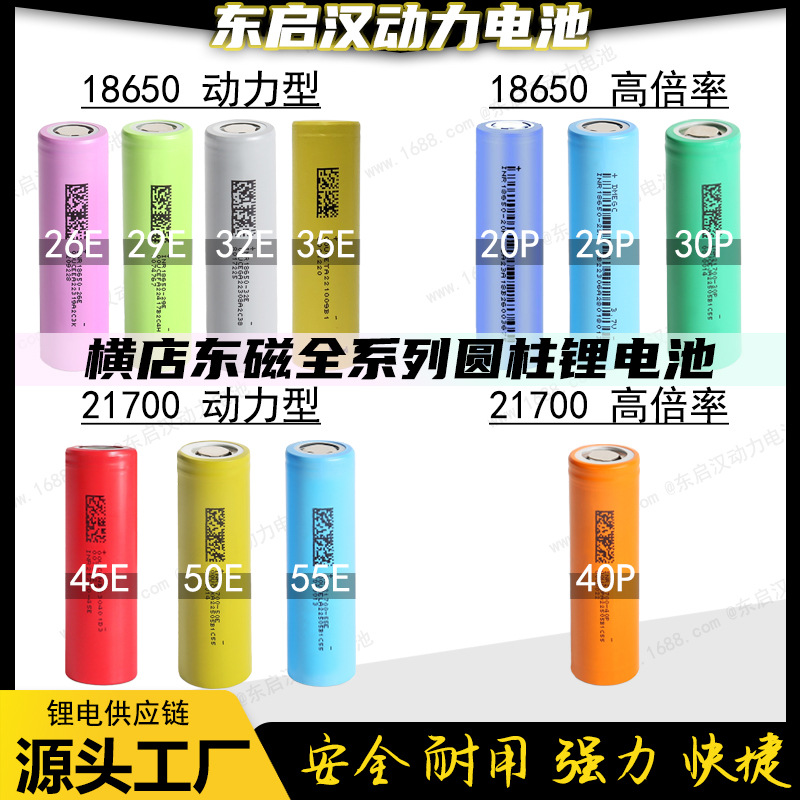 全新东磁A品18650动力电池高倍率21700锂电池厂家批发