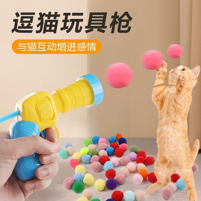 毛绒球发射枪猫咪玩具解闷静音球逗猫发射球互动毛球发射器