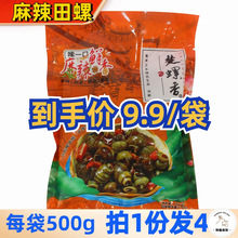 楚螺香田螺熟食袋装500g*4袋麻辣香辣商用口味嗦螺儿时零食螺丝肉