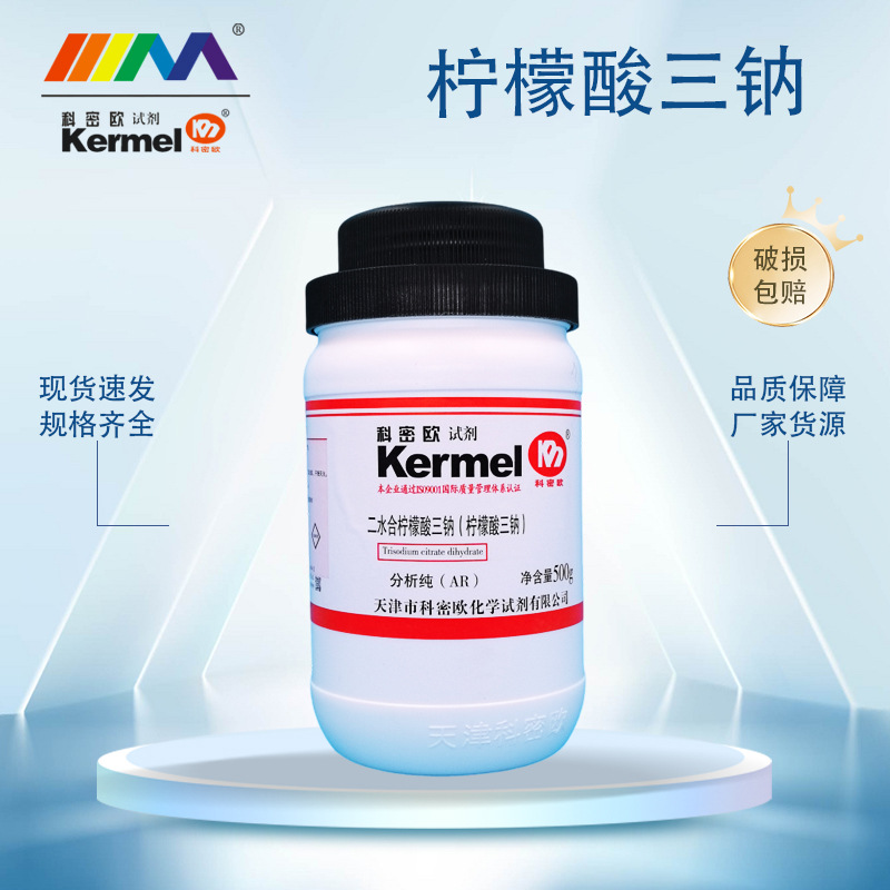 天津科密欧 柠檬酸钠 柠檬酸三钠 二水 分析纯ar500g-阿里巴巴