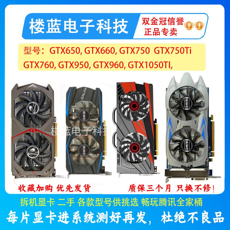 拆机gtx650 gtx660 gtx750ti 2g 960 2g 4g 1050ti 950游戏显卡