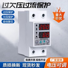 自复式双闪过欠压保护器开关家用自动复位过压欠压220v40a50a63a