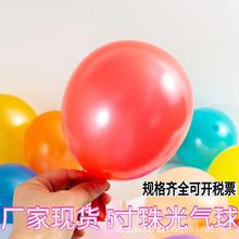 圆形珠光套装婚礼派对结婚庆装饰气球生日场景开业布置气球批发