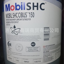 美孚MOBILSHC Cibus32/46/68/100/150/220/320号食品级液压齿轮油