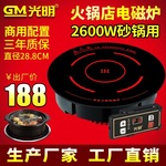 光明GM288RW砂锅专用火锅店电磁炉嵌入式圆形大功率2600W石锅铜锅