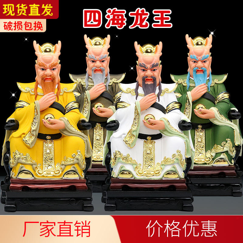 16寸四海龙王爷神像家用供奉道教东海龙王南海龙王保平安树脂佛像