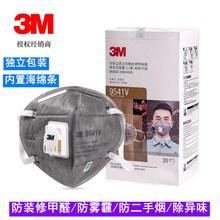 3M9542V活性炭口罩 防甲醛二手烟雾霾9541V 3m 3M9541 3m9542口罩