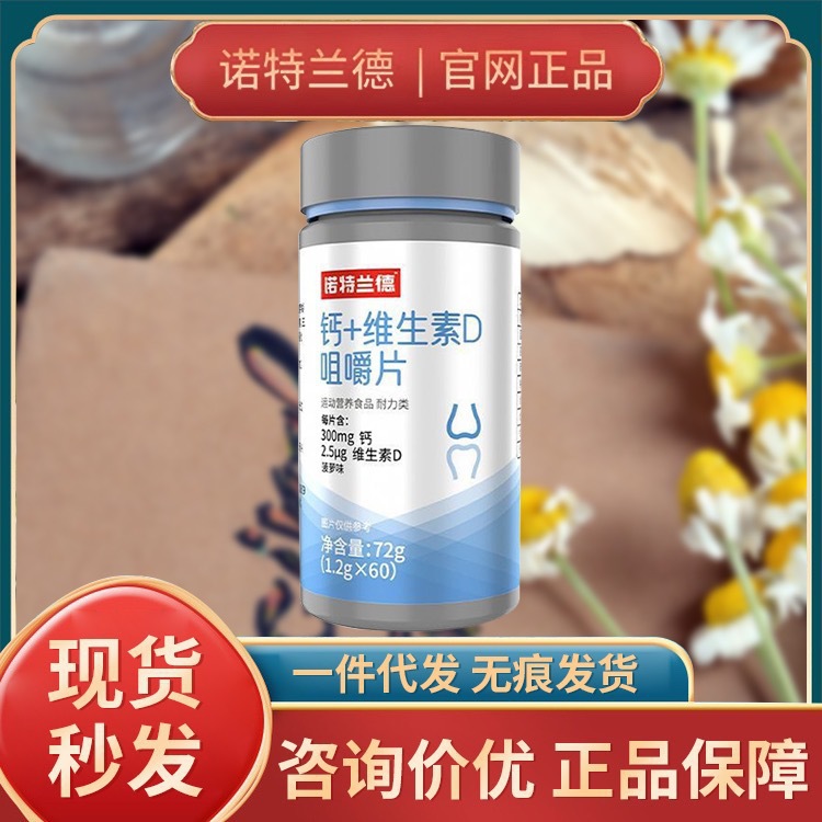 兰德钙维生素d咀嚼片钙片批发一件代发无痕发货-阿里巴巴