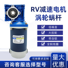 RV30减速电机直流涡轮蜗杆200W12V24V带自锁大扭矩正反转调速马达