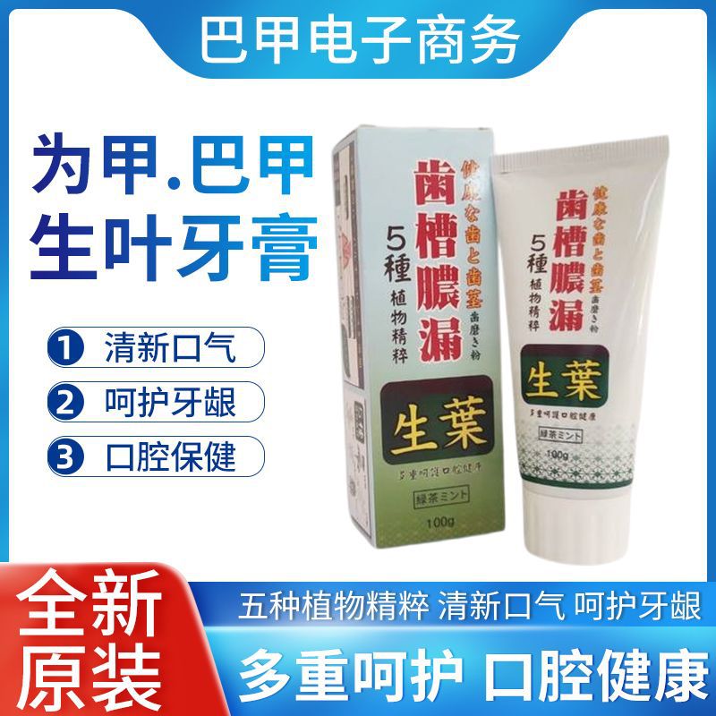 清爽护龈 清新口气 生叶牙膏 丁香 迷迭香 薄荷 缓解牙周问题