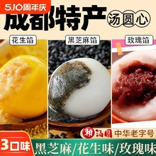 赖汤圆馅料黑芝麻馅料心子四川糯米粉子元宵汤圆花生芯子原料