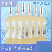 天使之手冰白葡萄酒甜酒进口雷司令女士酒微醺果酒起泡气泡酒