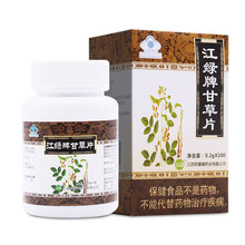 草珊瑚江绿牌甘草片100片盒装包邮 买1送一_阿里巴巴找货神器
