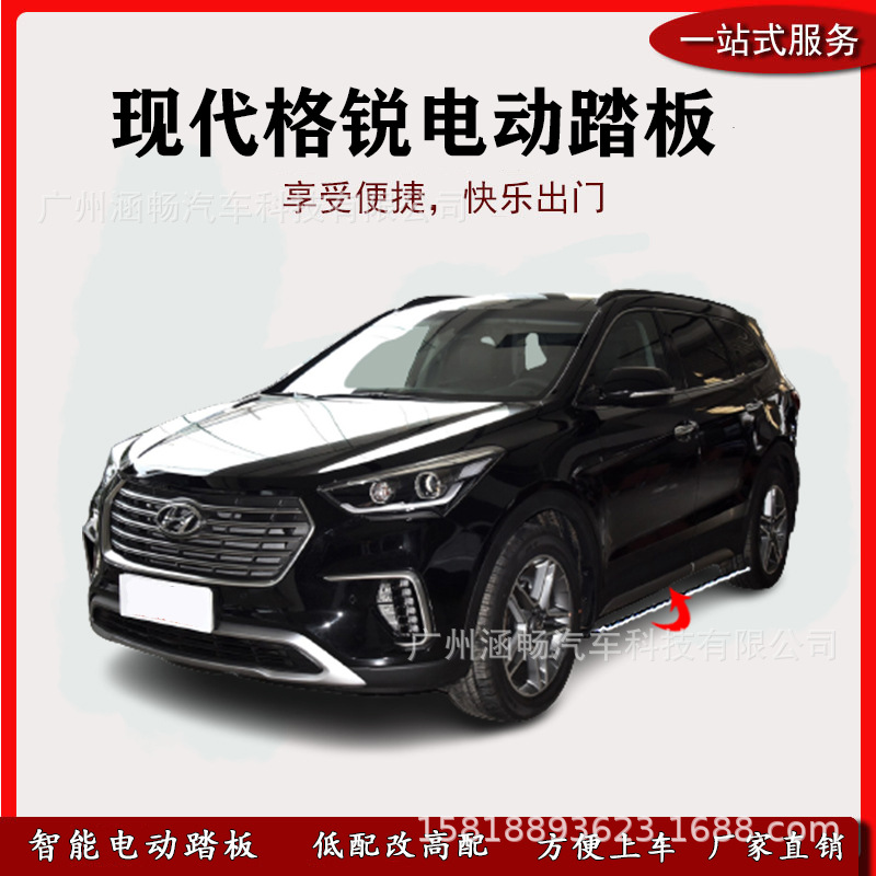 涵畅适用4s店专用现代格锐电动踏板改装越野车suv黑金流光带灯款p