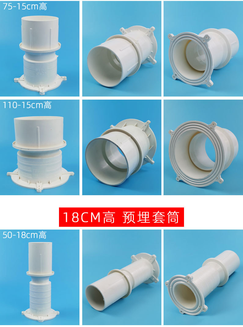 pvc50/75/110排水预埋件 套管 15/18cm高预埋套筒 直接 止水节