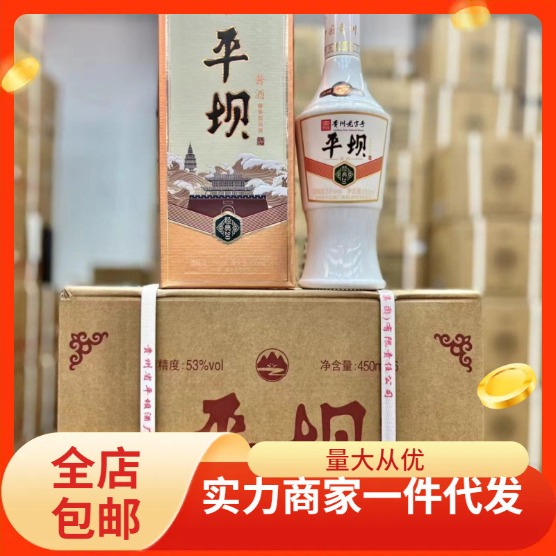 平坝酱酒经典20白酒贵州53度酱香纯粮食白酒招待送礼直