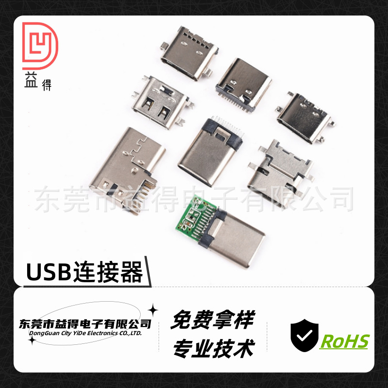 TYPE-C母座插座USB连接器苹果15快充闪充母头高传输数据充电插座