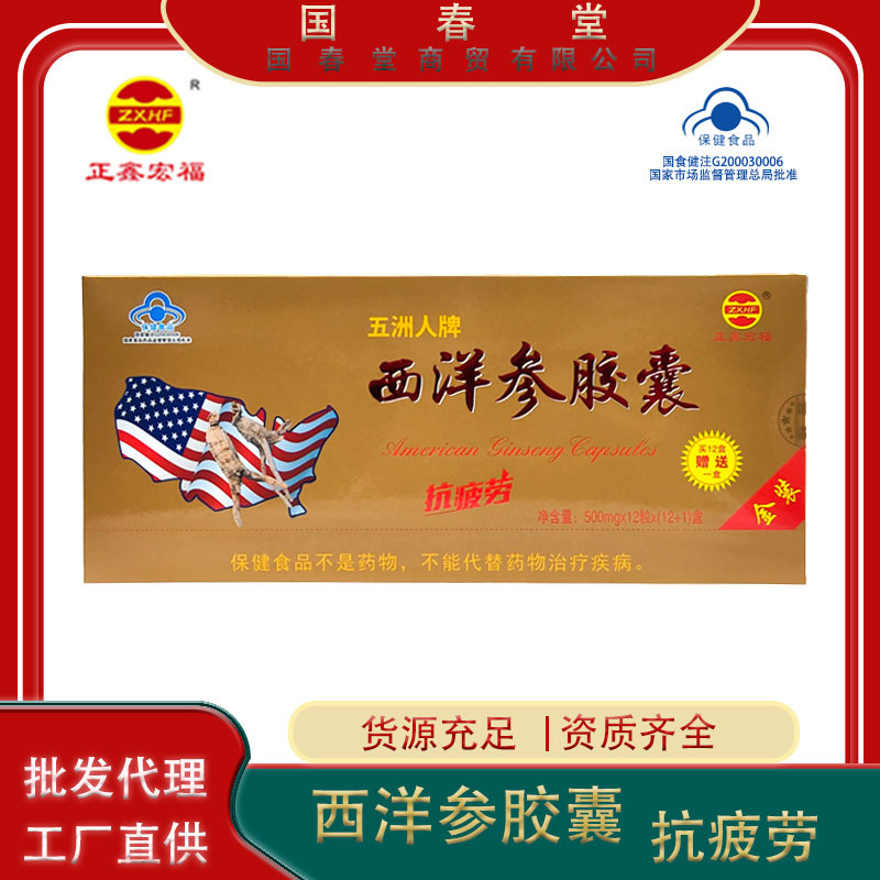西洋参胶囊缓解体力抗疲劳含片足龄参re正品新包装营养保健食品