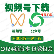 下载自转提取高清电脑素材视频工具软件全套视频公众解析号MP4号