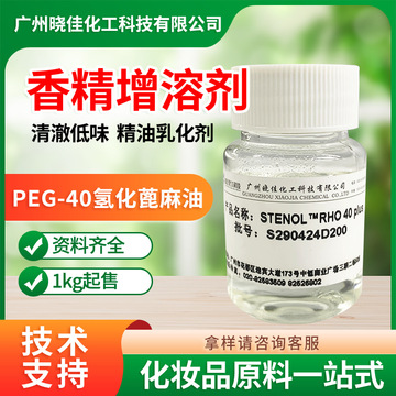 peg-40氢化蓖麻油 cas#61788-85-0 香精级香精香料助剂增溶剂 1kg