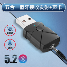 新五合一蓝牙5.2接收发射器车载蓝牙接收器蓝牙棒通话USB电脑声卡