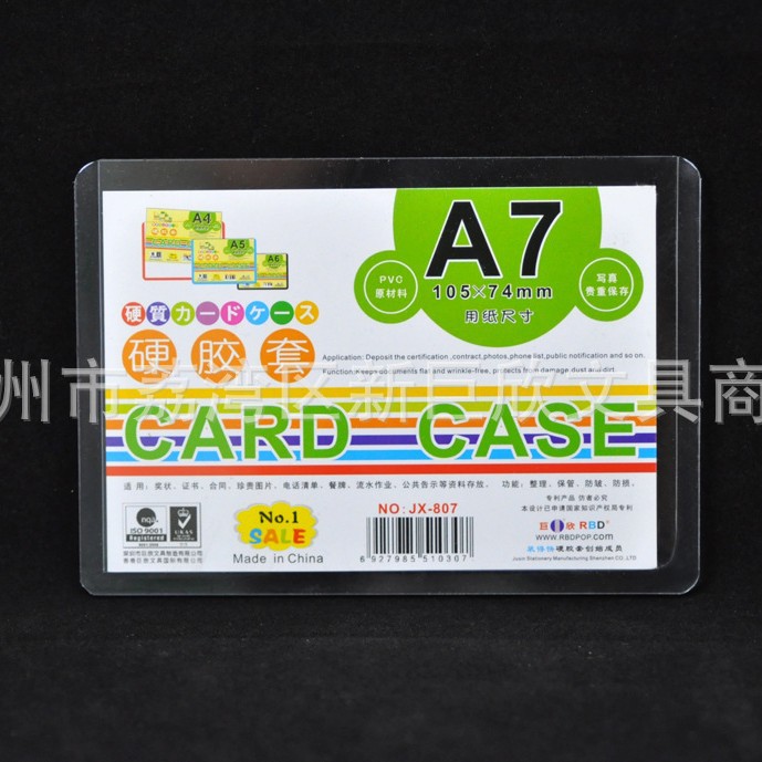装得快工厂直批 JX807硬胶套A7 有厚薄 有横竖式工卡