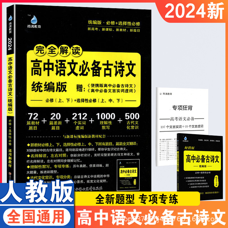 24版高中英语同步词汇高一二三高考外研版词霸笔记雨滴教育单词书