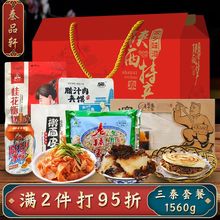 西安特产小吃三秦套餐凉皮肉夹馍冰峰地方特色美食陕西特产大礼包