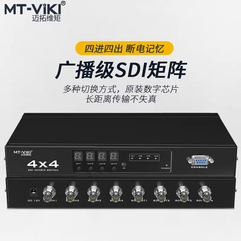 迈拓维矩MT-SDI4X4 SDI矩阵切换4进4出广播广电可用高清矩阵分配