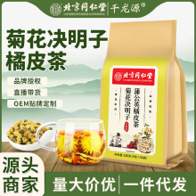 菊花决明子蒲公英橘皮茶北京同仁堂内廷上用去火无糖代用养生茶