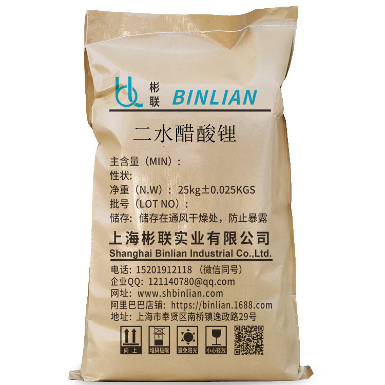 厂家直供二水醋酸锂99%无水醋酸锂99.9%纯度高品种齐全品质保障-阿里