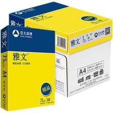 精品雅文A4打印纸复印纸75g80g一包500张整箱2500张办公用品批发