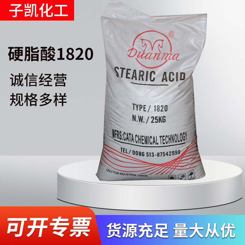 供应双马各种型号硬脂酸 硬脂酸1820 塑料润滑剂 母料 橡胶塑料用