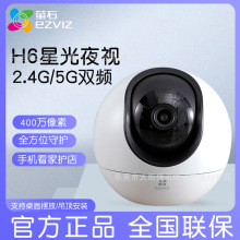 萤石云监控摄像头H6星光夜视版无线WIFI手机远程家用智能云台家用