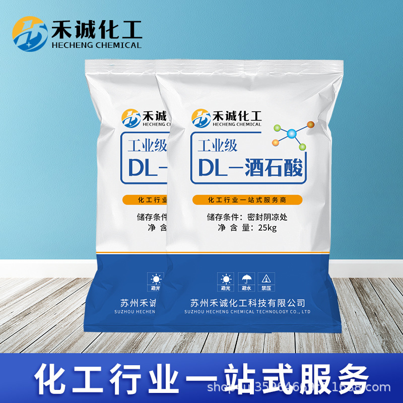 现货批发工业级酒石酸 含量99%皮革纺织媒染抗氧化剂dl-酒石酸