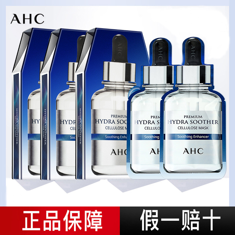 ahc面膜女补水保湿提亮紧致舒缓滋润第三代玻尿酸精华膜正品批发