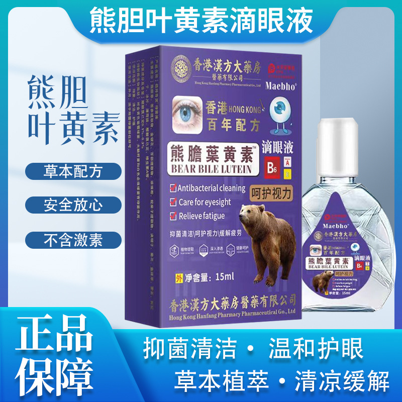 香港大药房元素熊胆叶黄素滴眼液 香港大药房元素 蓝莓叶黄素眼水