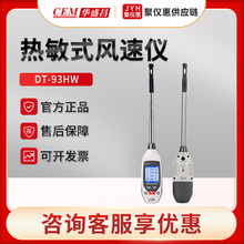 CEM华盛昌DT-93HW 迷你型智能热敏式风速仪