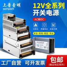 上普开关电源220v转12v5/10/20/30/40a直流LED监控灯箱电源变压器