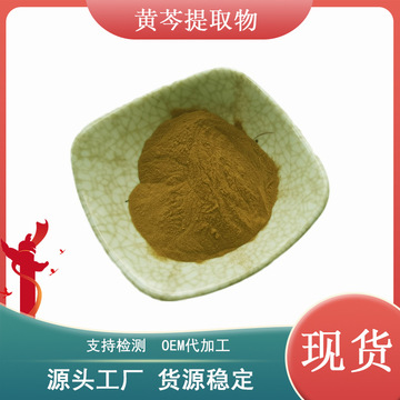 蓝泰现货黄芩提取物10:1黄芩粉黄芩浸膏粉水溶性黄芩萃取粉-阿里巴巴