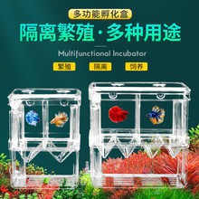 自浮亚克力鱼缸隔离盒孔雀鱼繁殖盒鱼缸双层隔离盒孵化产房小鱼苗